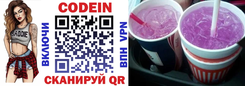 Кодеиновый сироп Lean Purple Drank  Купить закладки  Краснослободск 